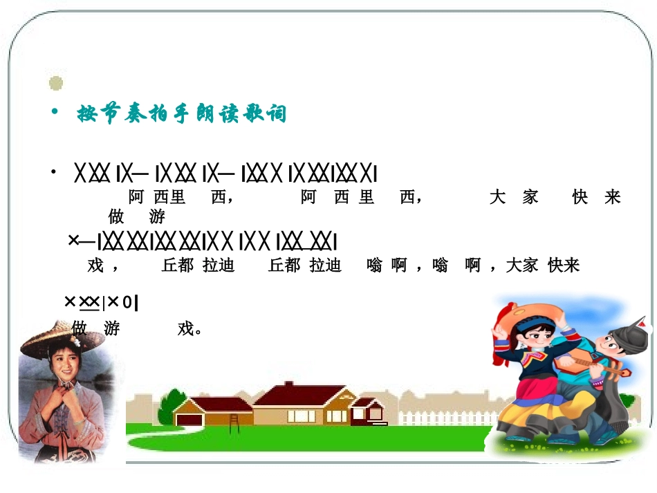 《阿西里西》课件2_第3页