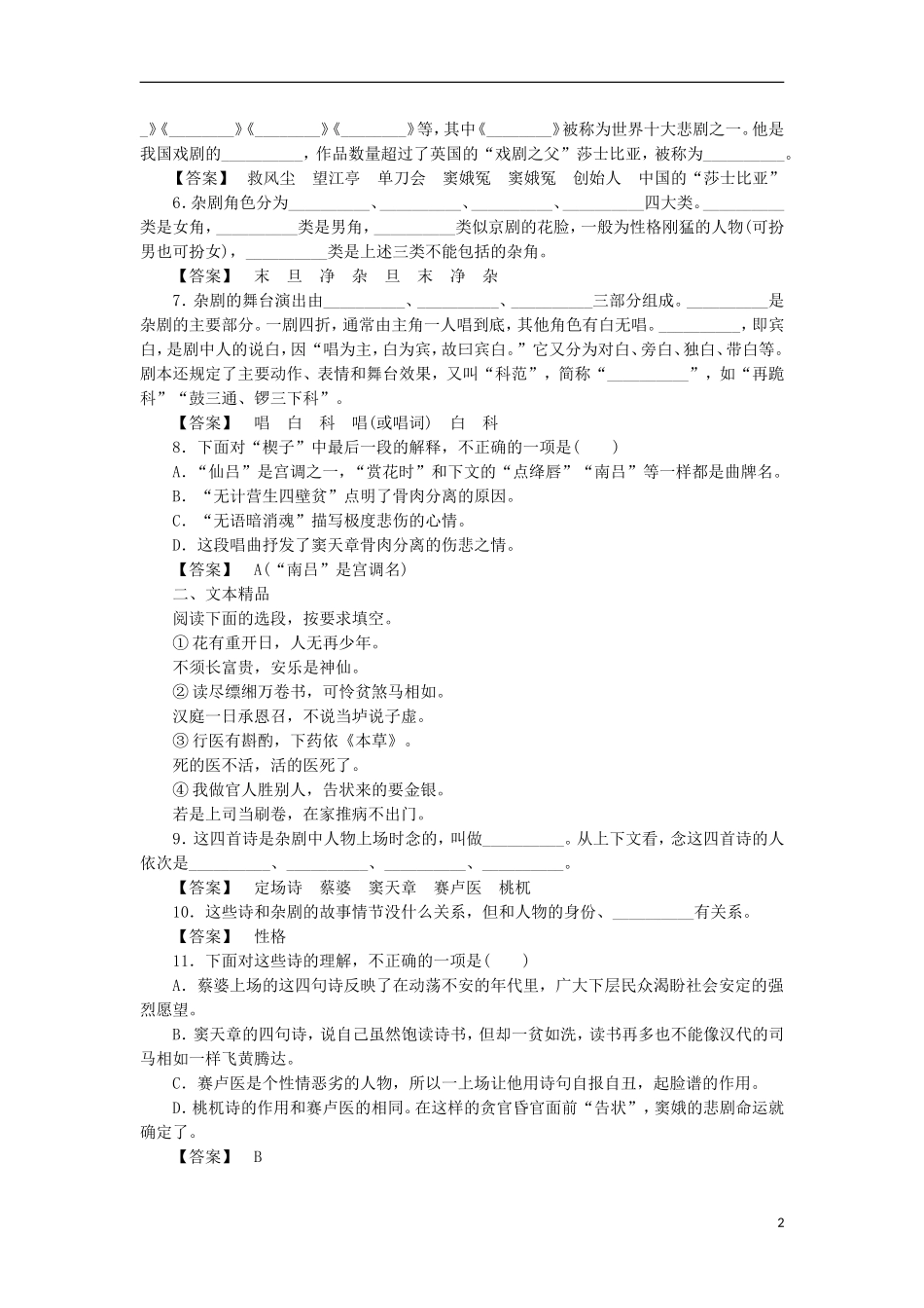 高中语文-第1课-窦娥冤-第1课时同步练习-新人教版必修4-_第2页