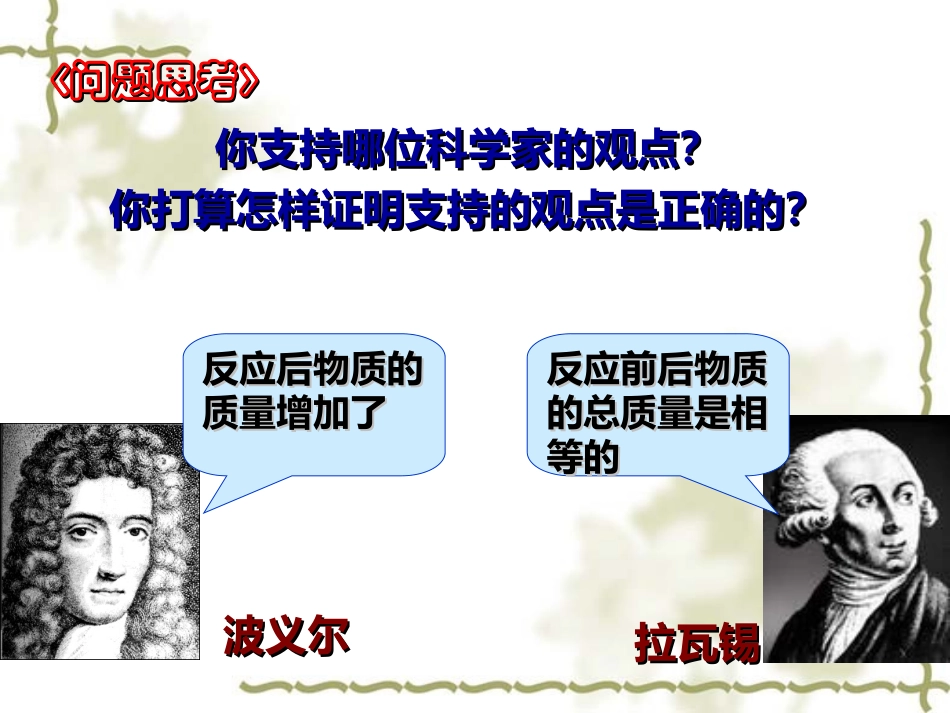 质量守恒定律._第2页