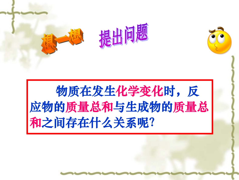 质量守恒定律._第3页