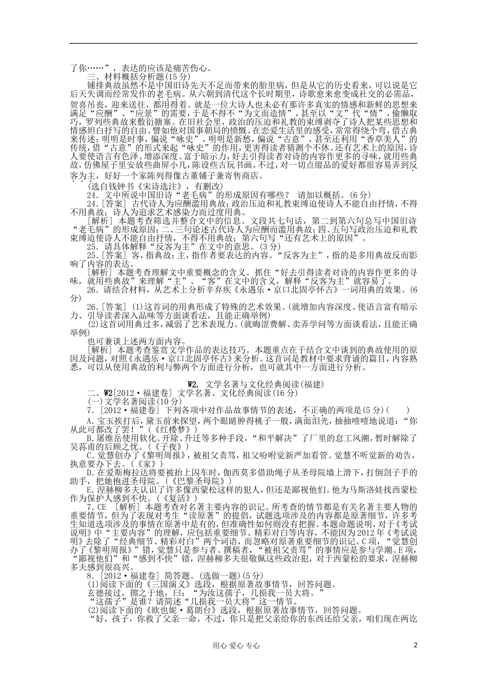 2012年高考语文-试题+模拟新题分类汇编22-地方特色题型_第2页