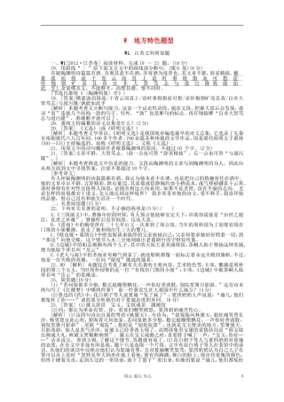 2012年高考语文-试题+模拟新题分类汇编22-地方特色题型