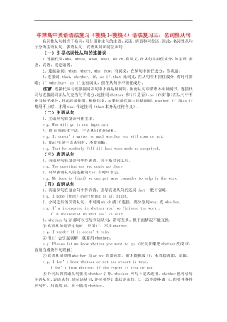 高中英语(模块1-模块4)三-名词性从句语法复习-牛津版