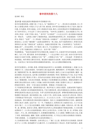 高中语文-春申君列传第十八素材-苏教版选修