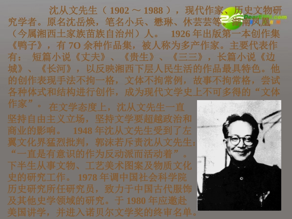 高一语文下册《边城》课件-人教版第二册_第2页