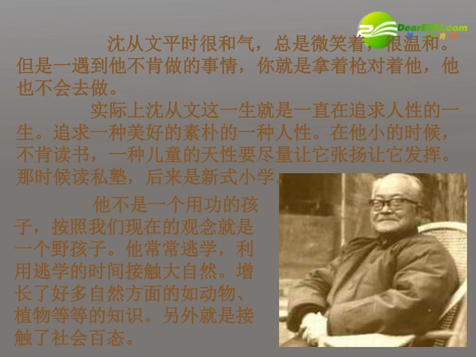 高一语文下册《边城》课件-人教版第二册_第3页