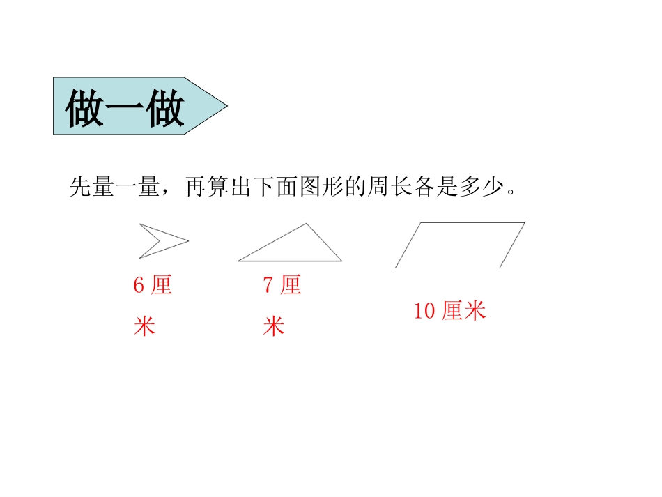 第2课时-周-长_第3页