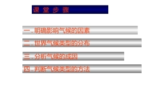 -单元活动分析判断气候类型
