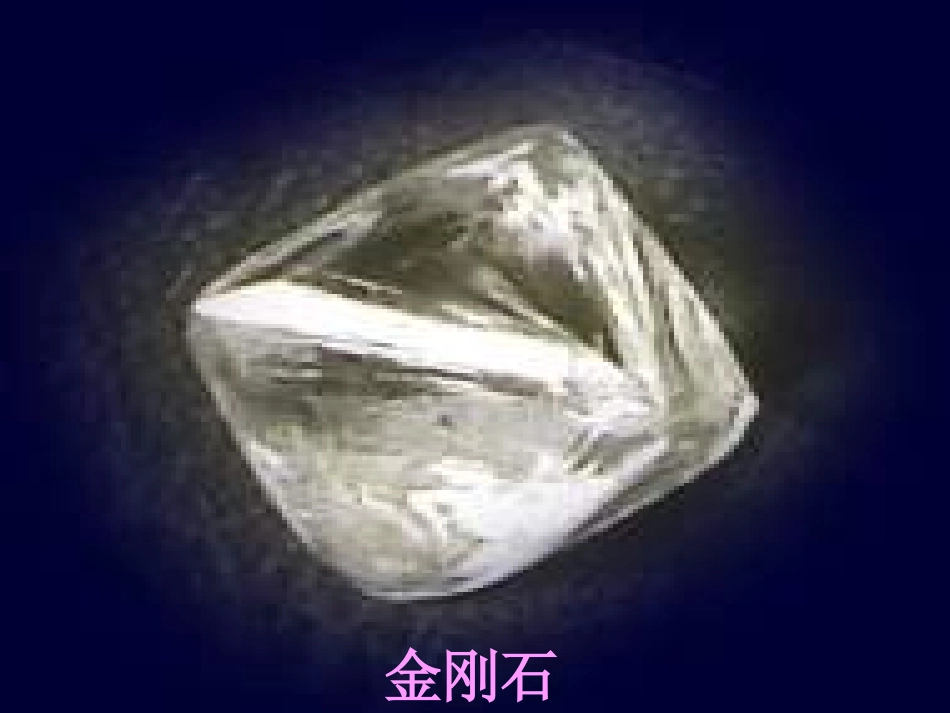 湖南省长沙市第三十二中学2012届九年级化学上册-第六单元-课题1-金刚石、石墨和C60课件1-人教新课标版_第2页