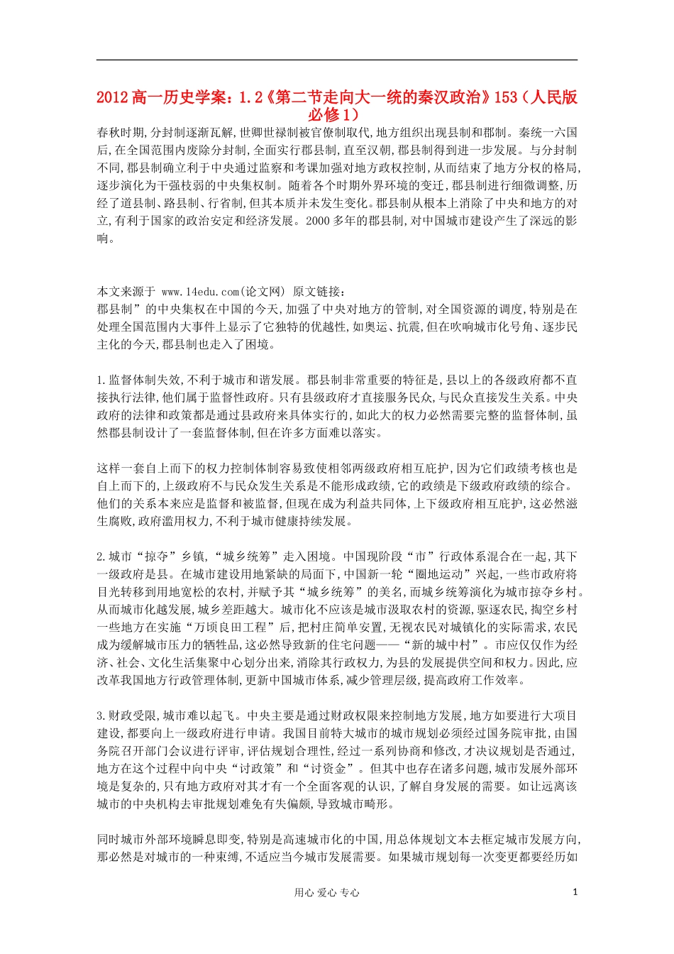 2012高中历史-1.2《第二节走向大一统的秦汉政治》学案153(人民版必修1)_第1页