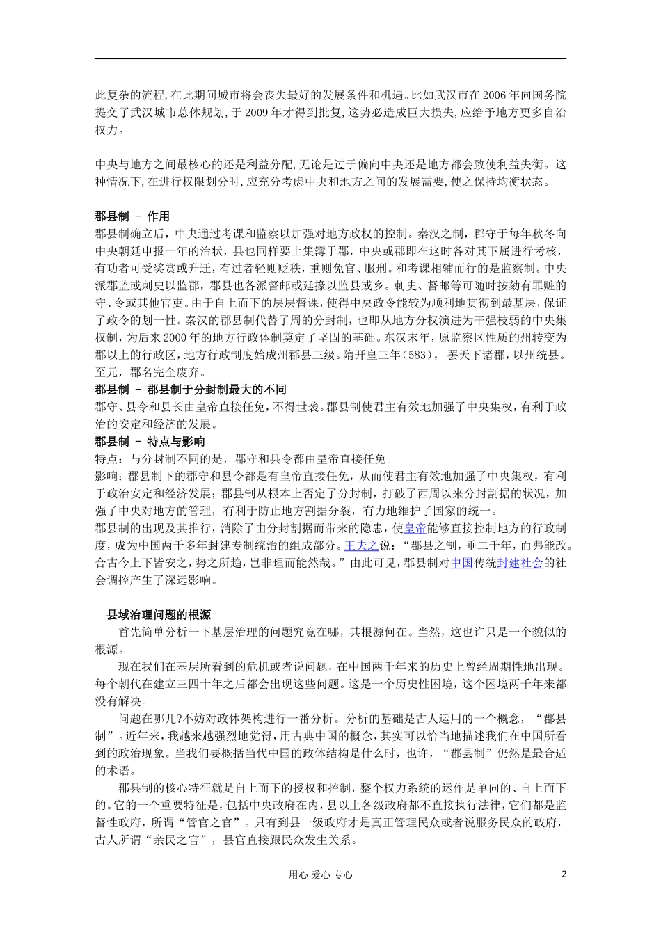 2012高中历史-1.2《第二节走向大一统的秦汉政治》学案153(人民版必修1)_第2页