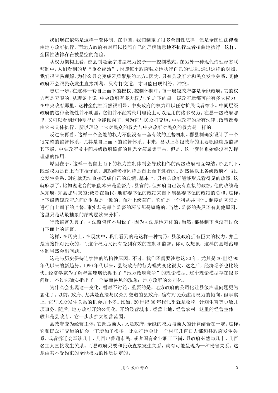 2012高中历史-1.2《第二节走向大一统的秦汉政治》学案153(人民版必修1)_第3页
