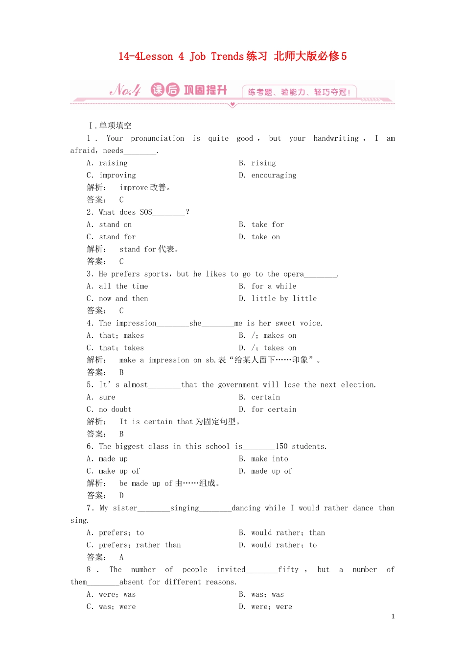 高中英语-14-4Lesson-4-Job-Trends练习-北师大版必修5_第1页