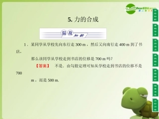 高中物理-同步教学第2章-5.力的合成课件-教科版必修1