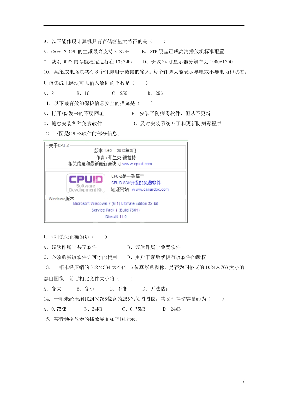 浙江省桐乡市2012-2013学年高一信息技术上学期期中试题_第2页