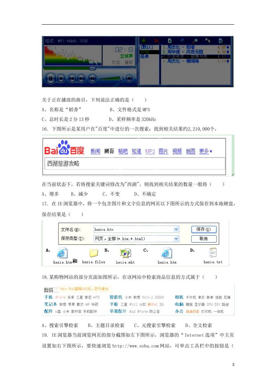 浙江省桐乡市2012-2013学年高一信息技术上学期期中试题_第3页