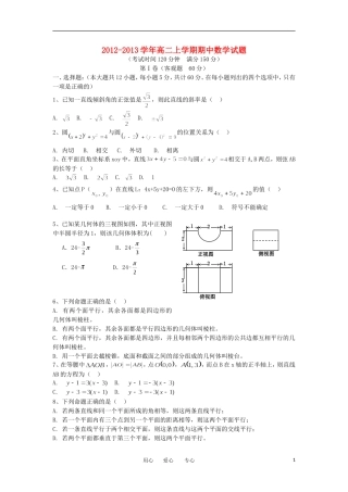 山西省临汾市2012-2013学年高二数学上学期期中考试试题新人教A版