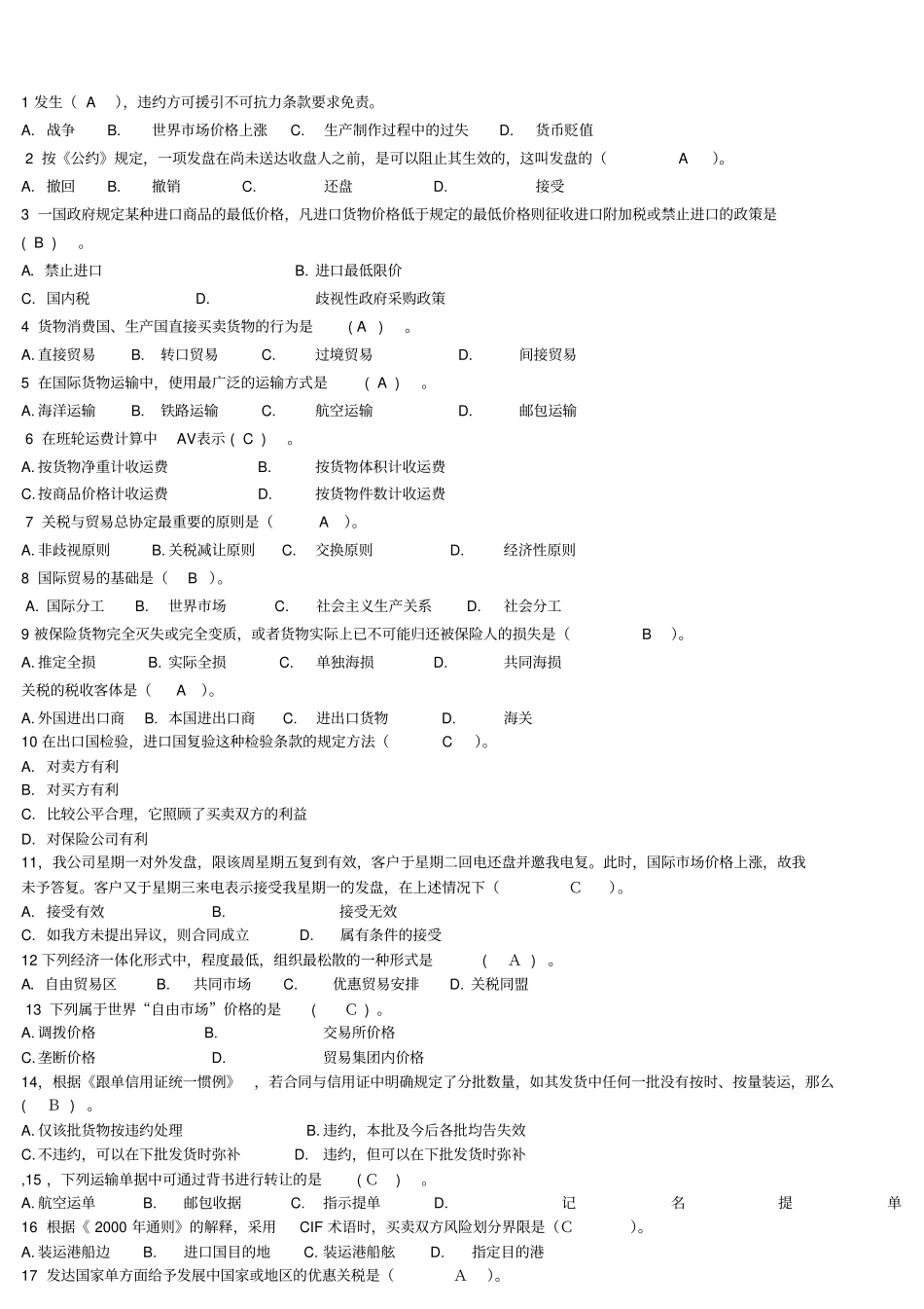 国际贸易实务单选剖析_第1页