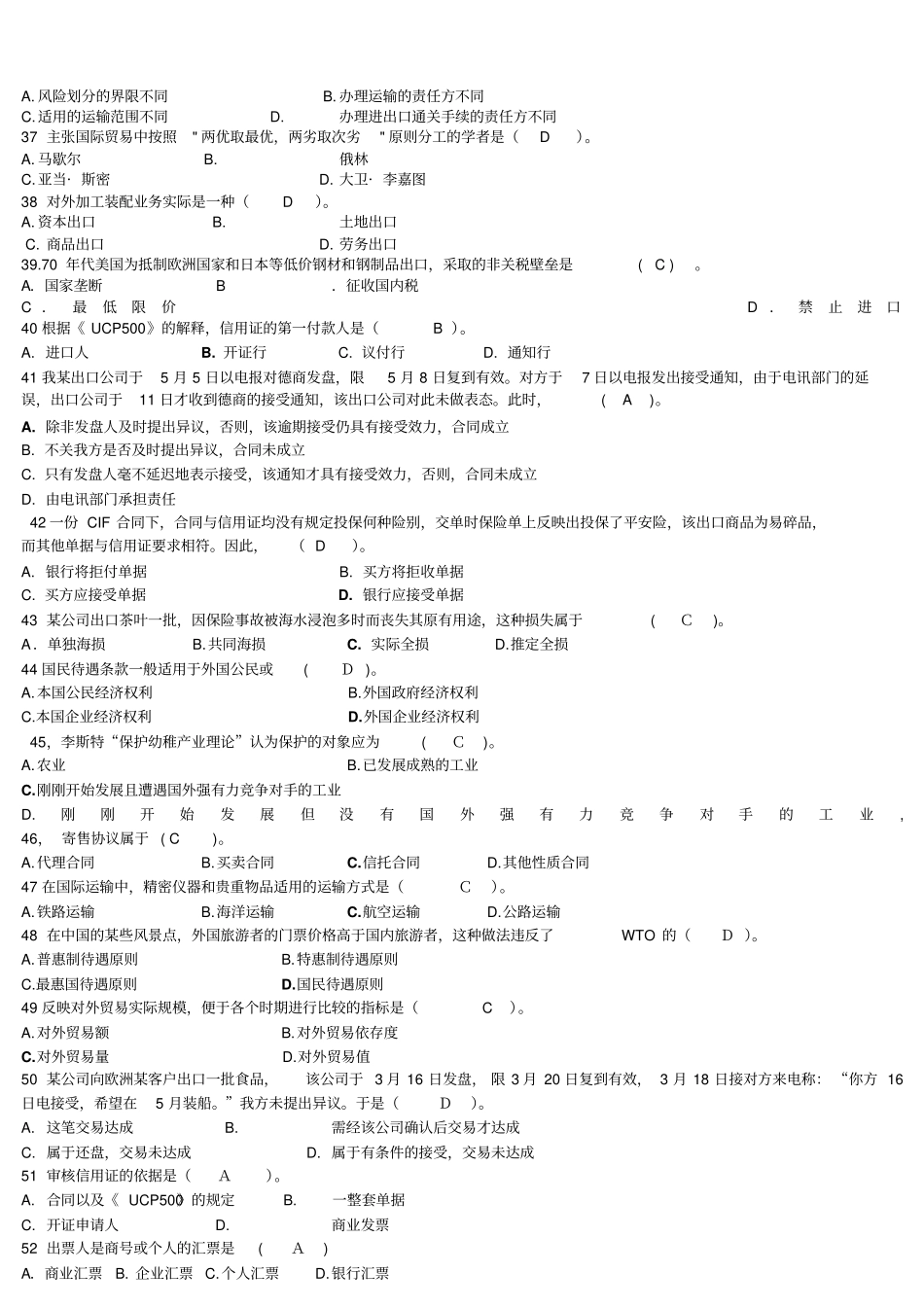 国际贸易实务单选剖析_第3页
