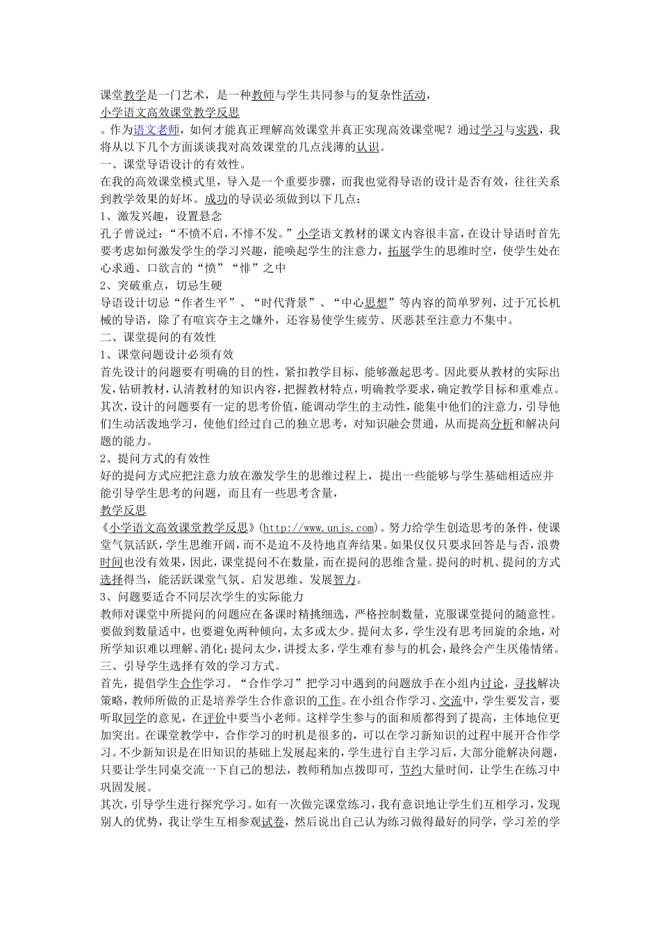 课堂教学是一门艺术_第1页