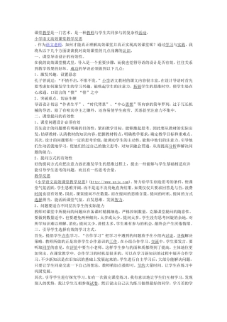 课堂教学是一门艺术