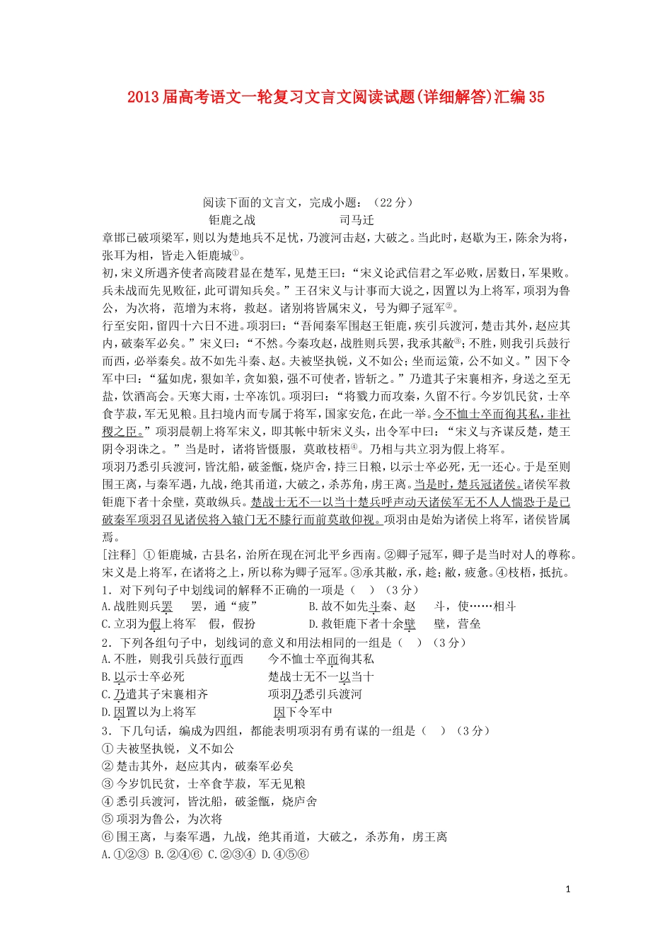 2013届高考语文一轮复习文言文阅读试题汇编35(详细解答)_第1页