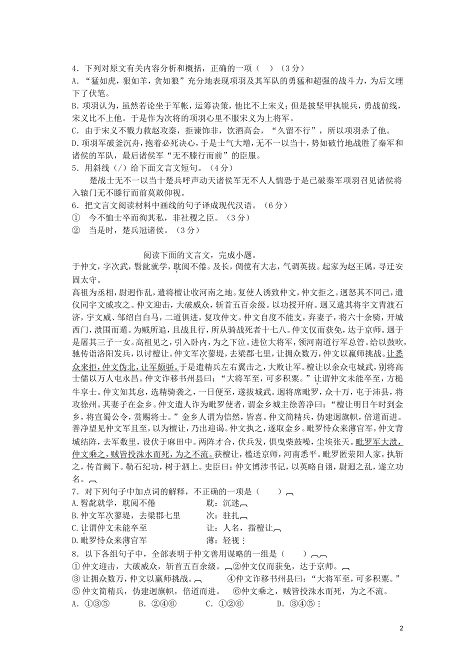 2013届高考语文一轮复习文言文阅读试题汇编35(详细解答)_第2页