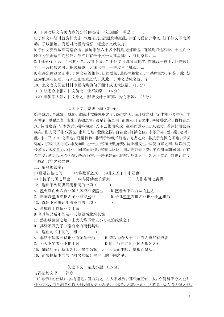 2013届高考语文一轮复习文言文阅读试题汇编35(详细解答)_第3页