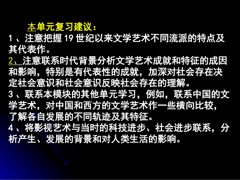 第17课-诗歌、小说与戏剧_第2页