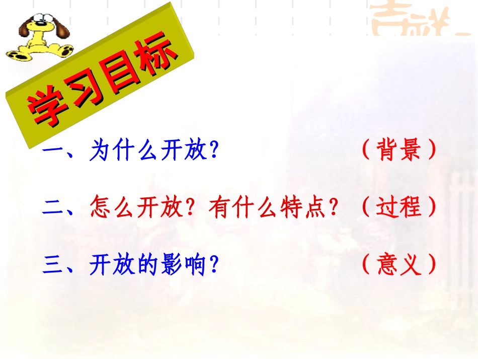 第10课对外开放格局的初步形成-(3)_第2页