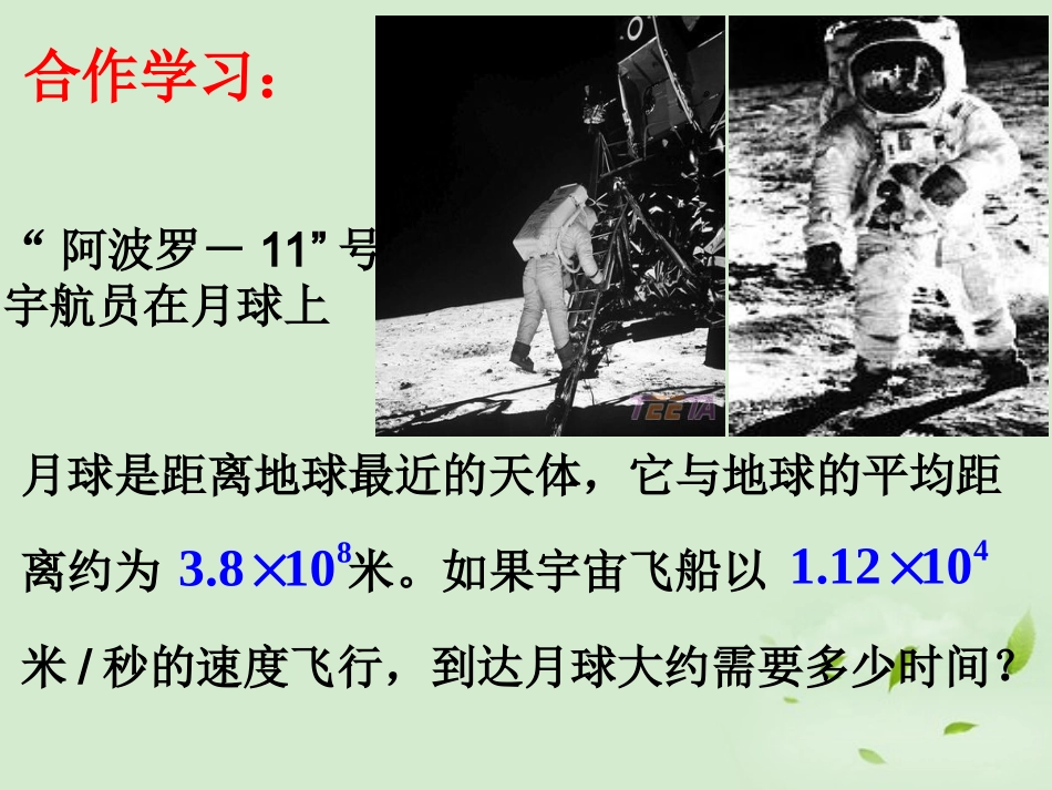 浙江省绍兴县成章中学七年级数学下册-第5章-5.7-整式的除法-(1)课件-浙教版_第3页
