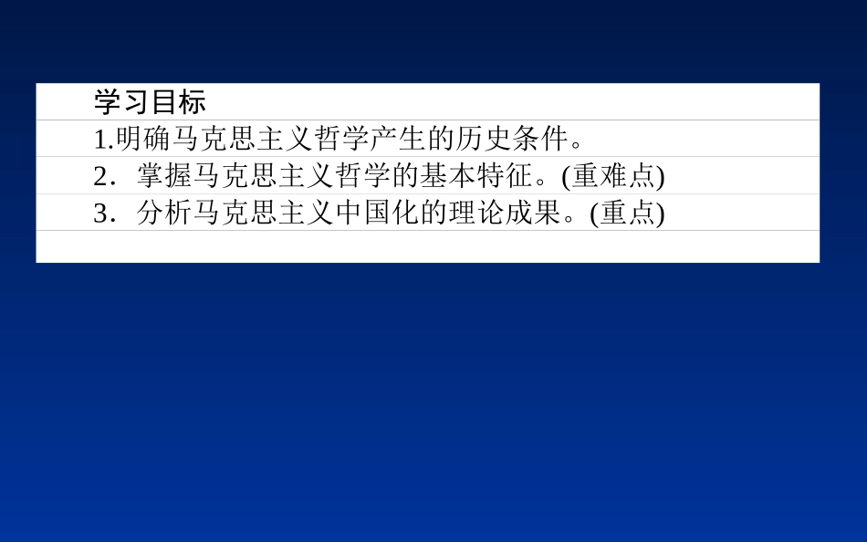 哲学史上的伟大变革-(4)_第2页