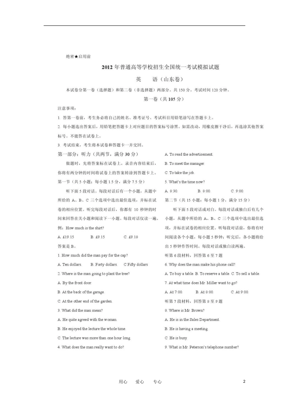 2012年普通高等学校招生全国统一英语考试模拟试题(扫描版)(山东卷)-_第2页