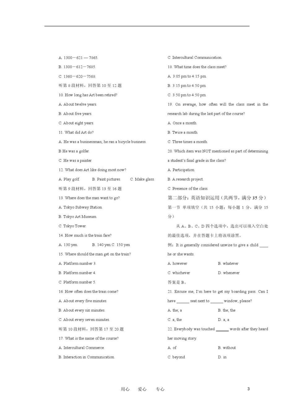 2012年普通高等学校招生全国统一英语考试模拟试题(扫描版)(山东卷)-_第3页