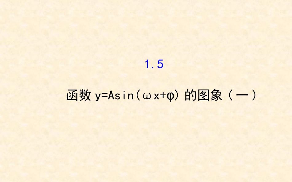 1.5(一)_第1页