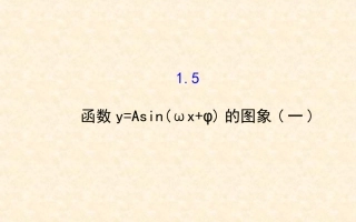 1.5(一)