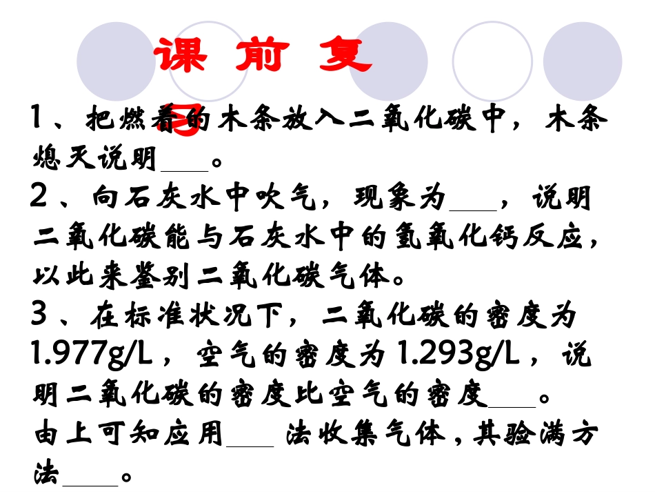 二氧化碳制取的研究课件_第1页