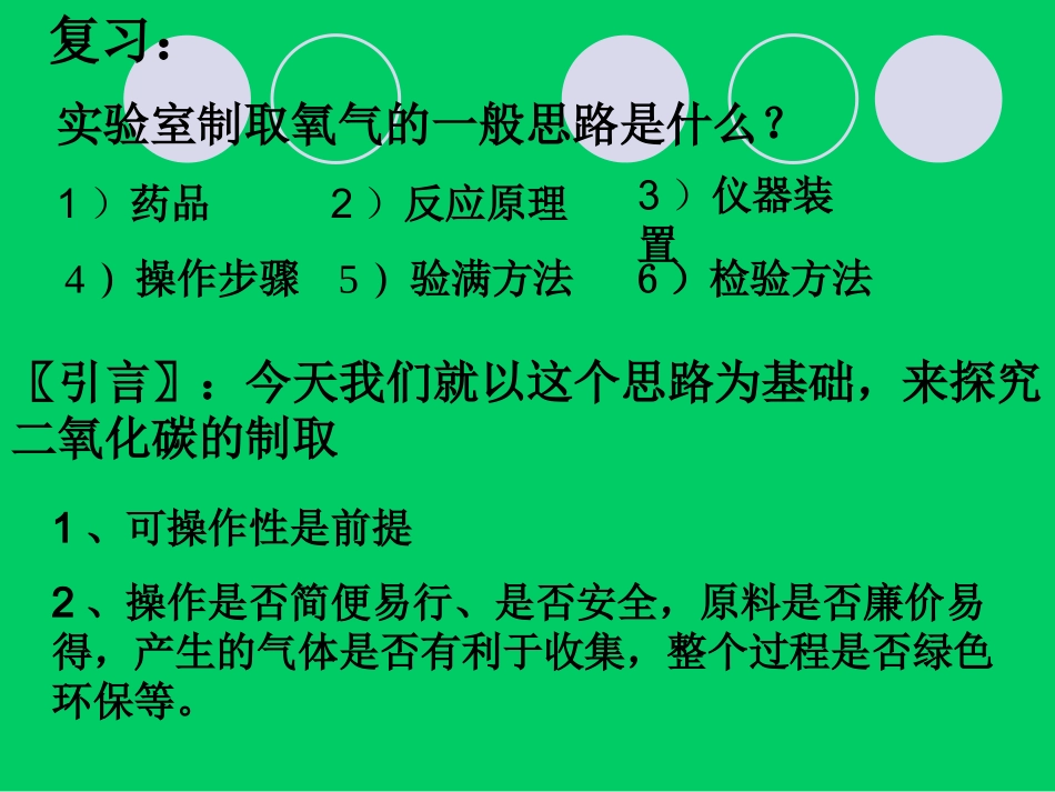 二氧化碳制取的研究课件_第3页
