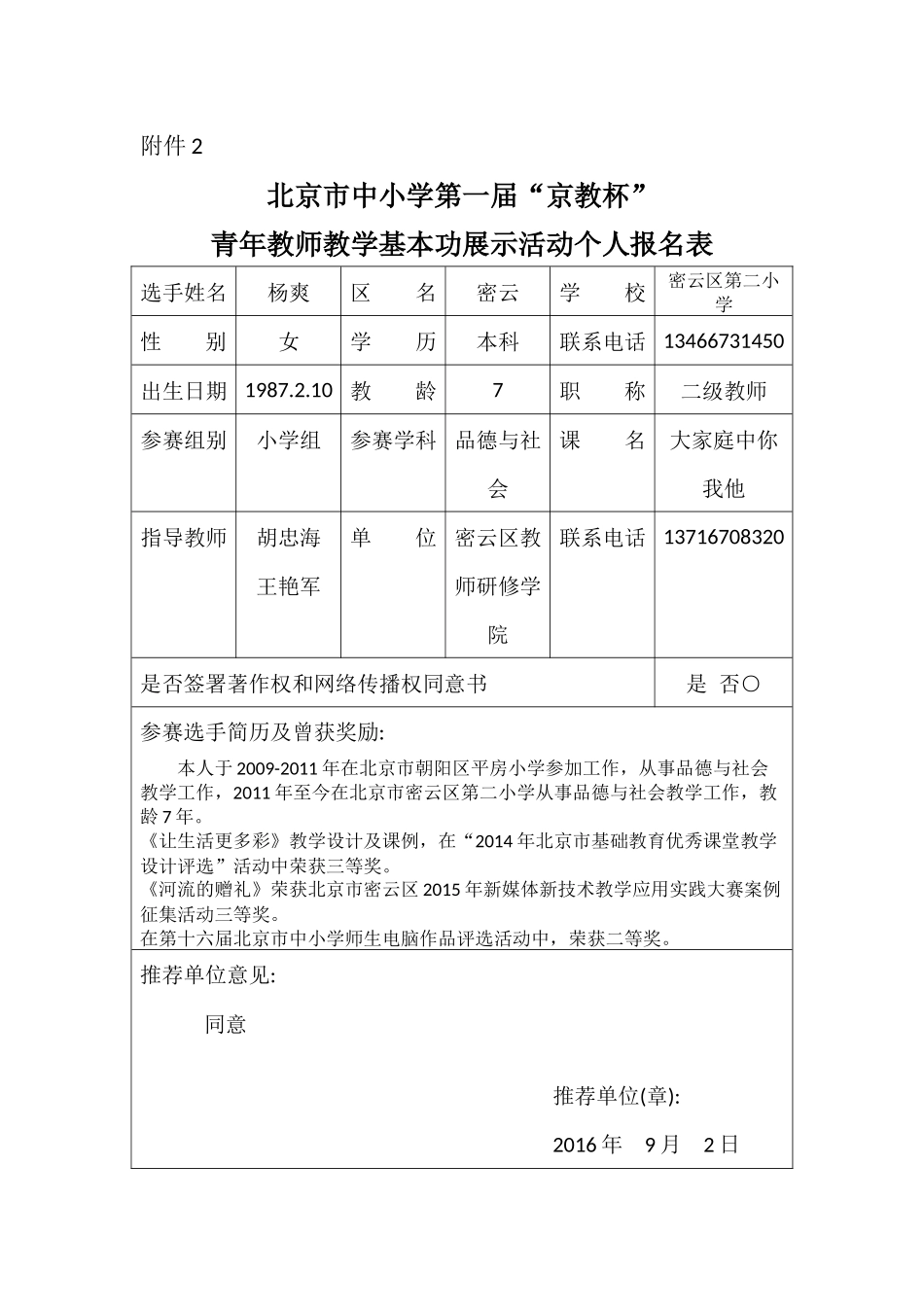 杨爽京教杯附件2附件7_第1页