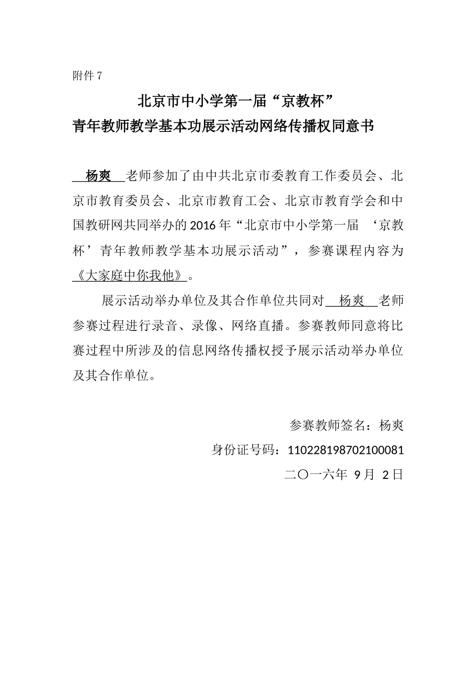 杨爽京教杯附件2附件7_第2页