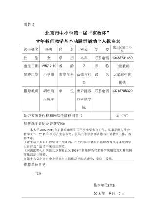杨爽京教杯附件2附件7