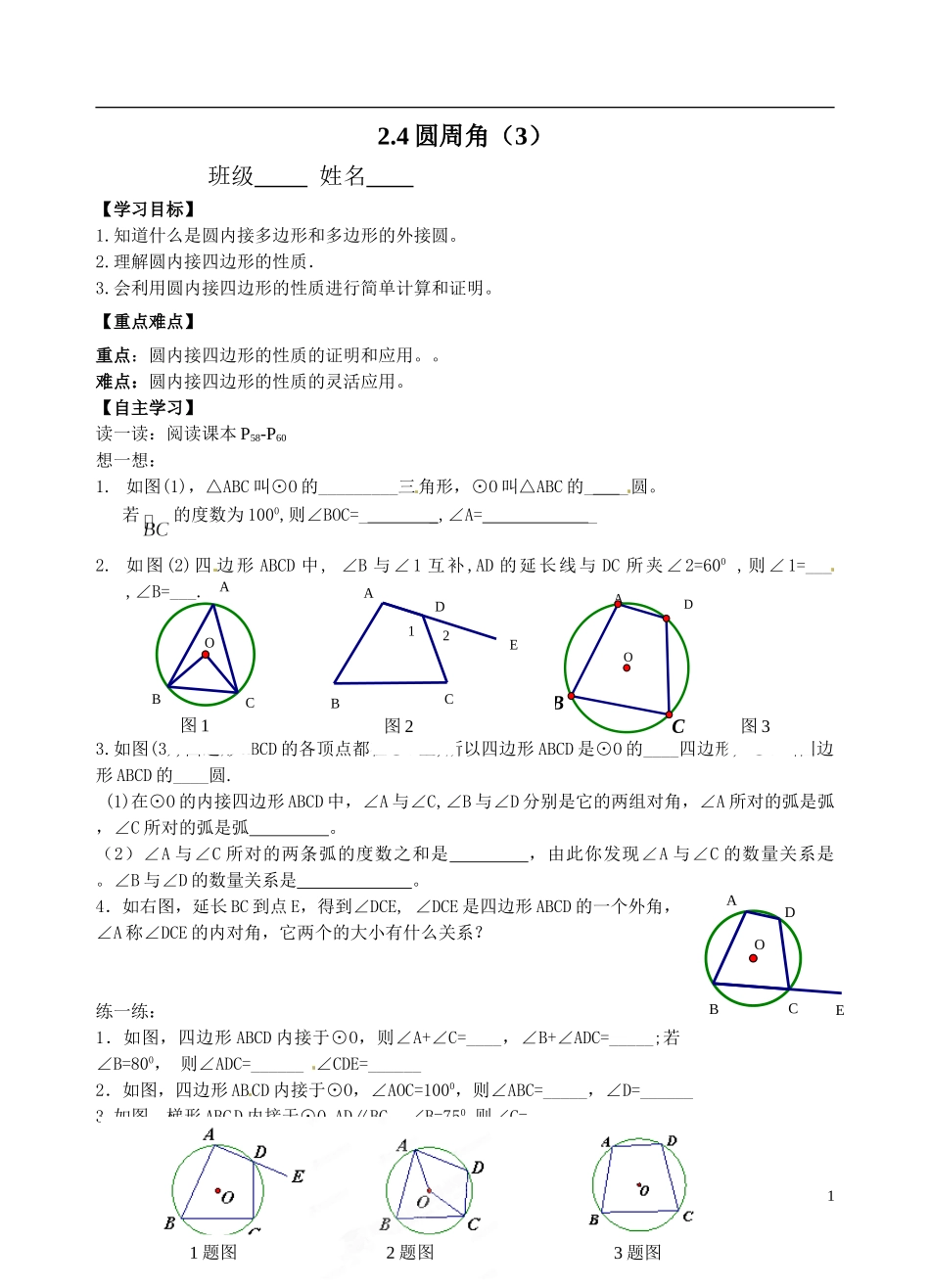 2.4圆周角(3)_第1页