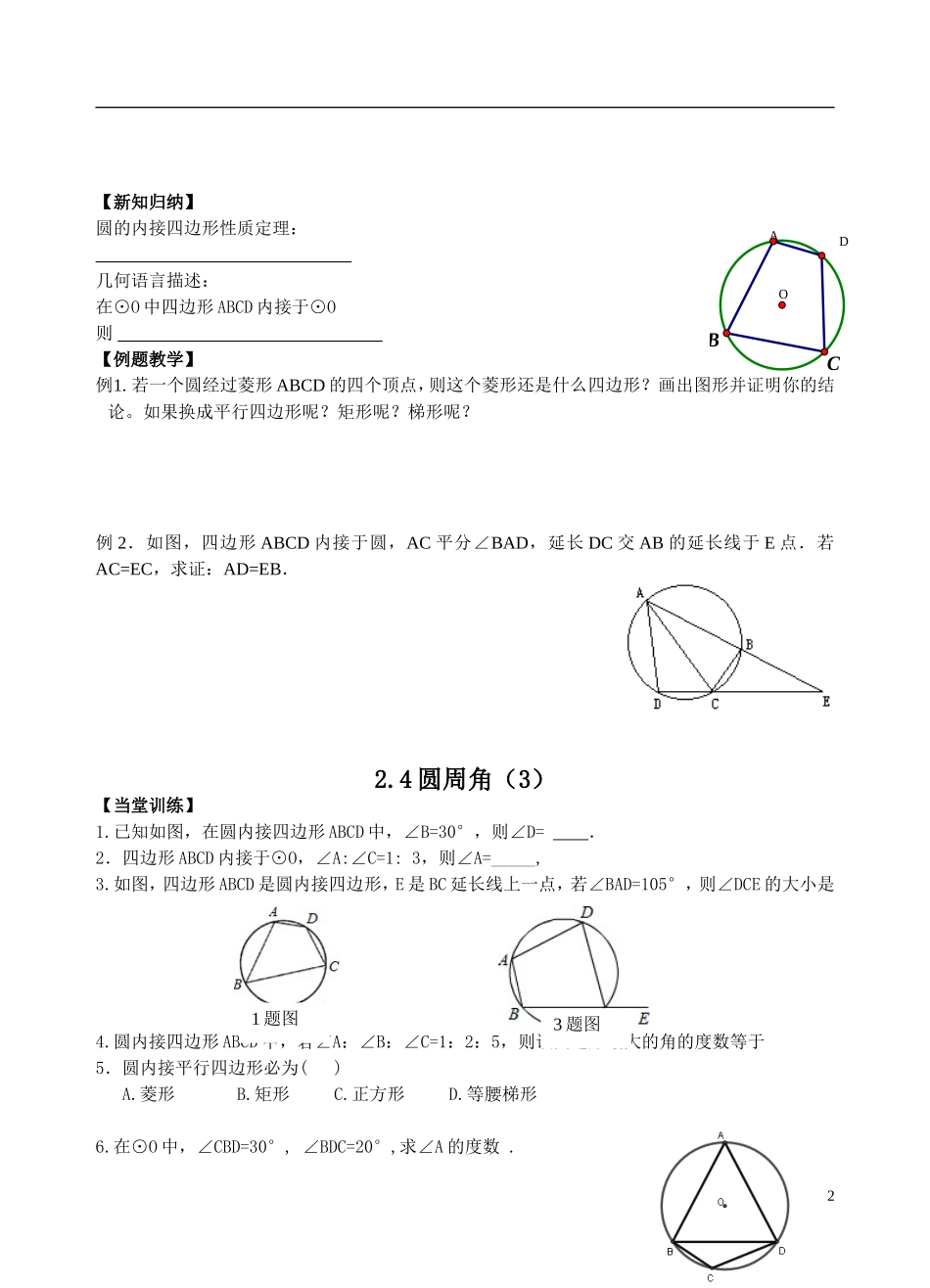 2.4圆周角(3)_第2页