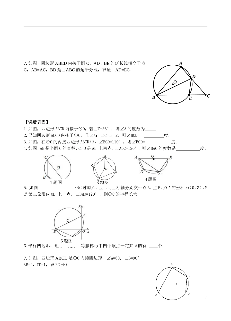 2.4圆周角(3)_第3页