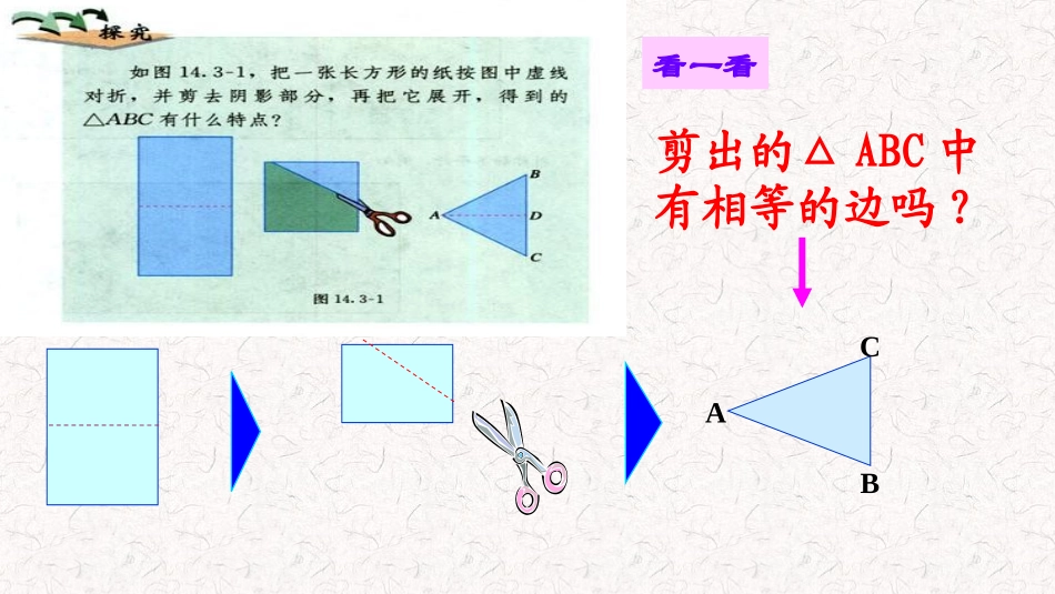 等腰三角形的性质(第一课时)ppt_第2页