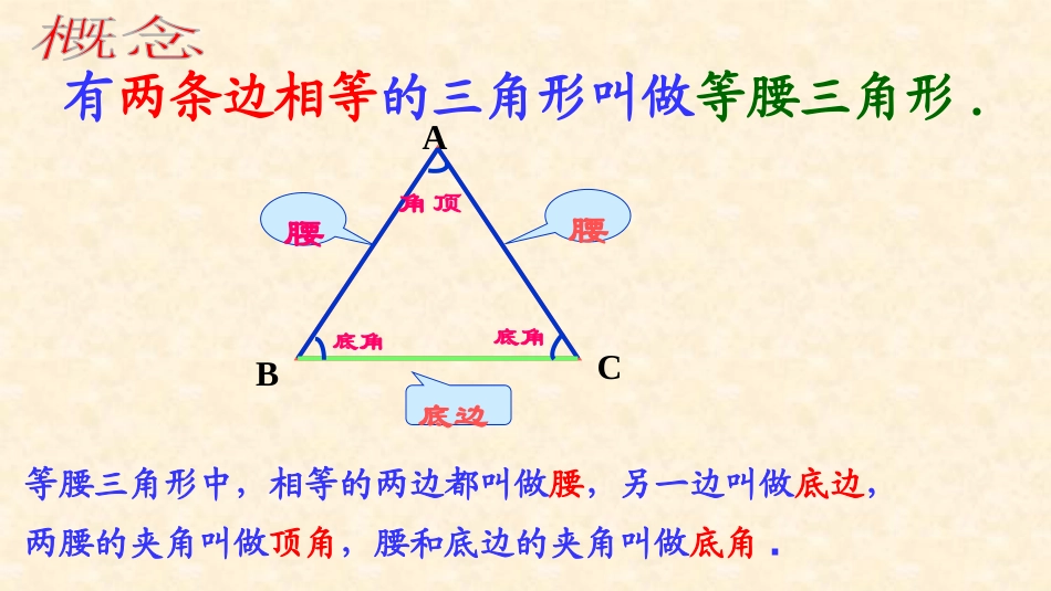 等腰三角形的性质(第一课时)ppt_第3页