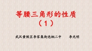 等腰三角形的性质(第一课时)ppt