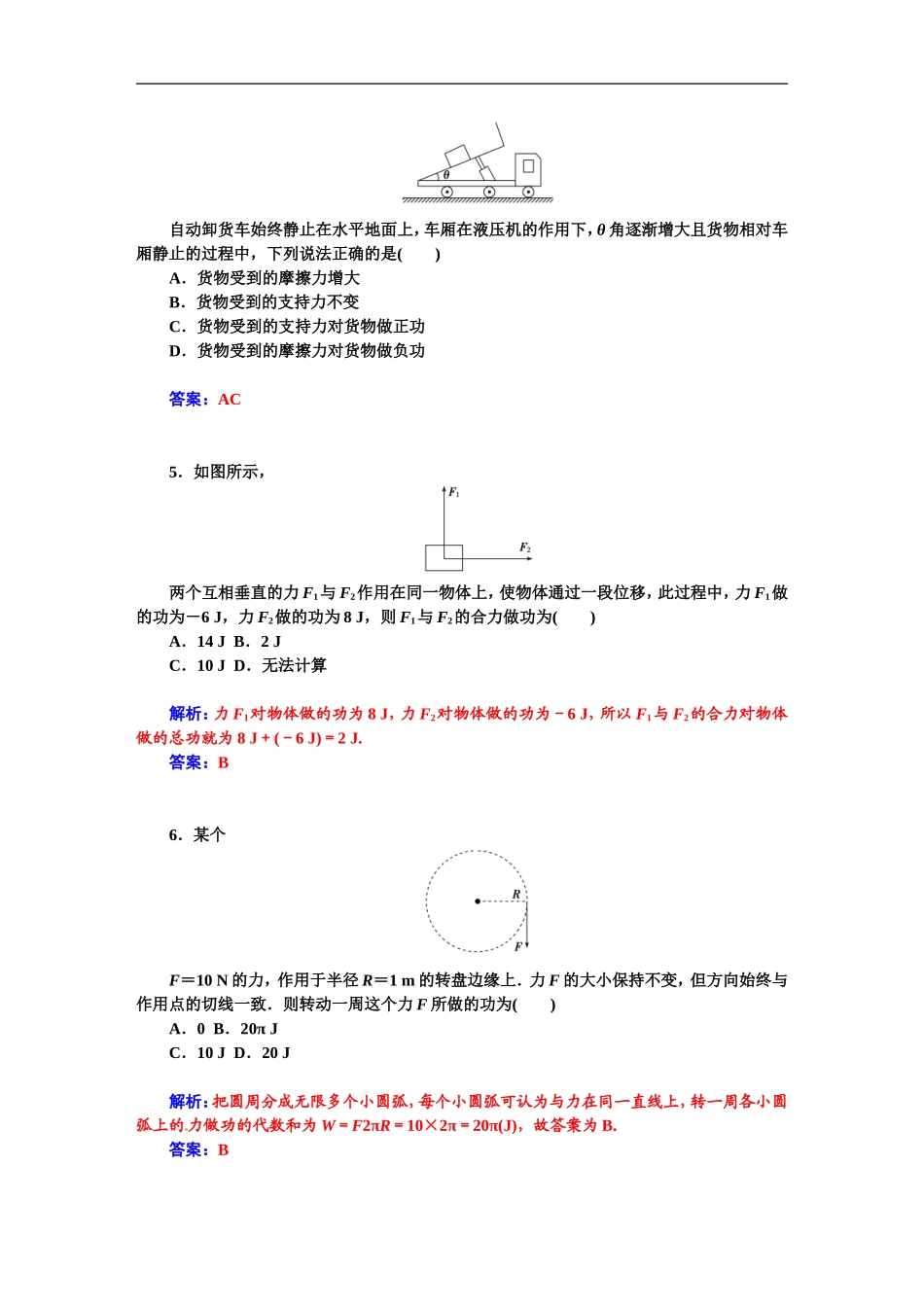 《功》同步练习3-(3)_第2页