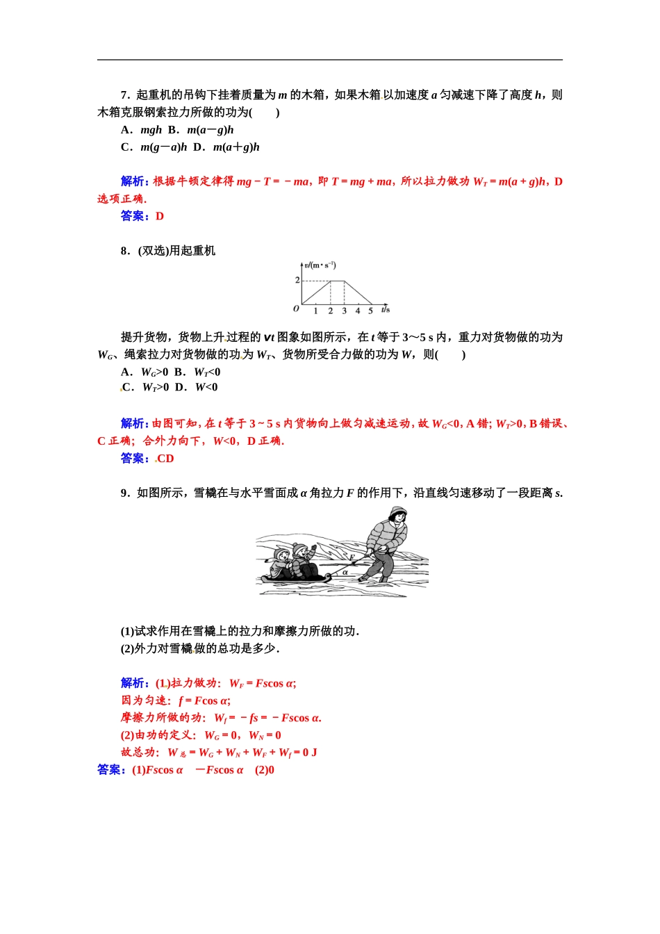《功》同步练习3-(3)_第3页