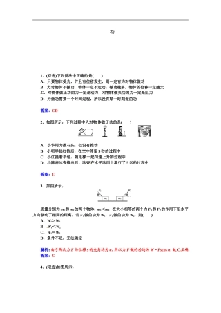 《功》同步练习3-(3)